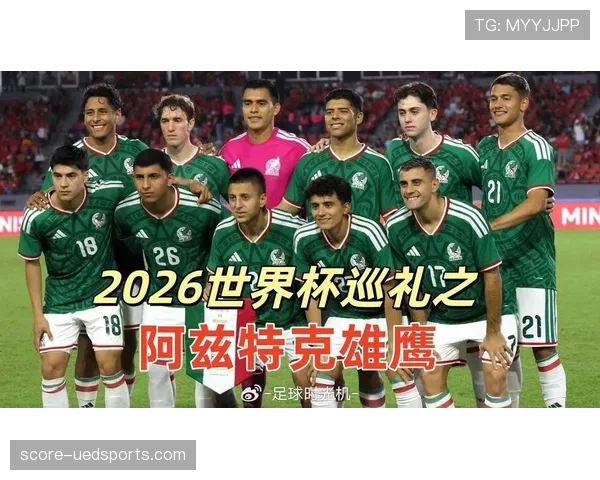 2026世界杯墨西哥城开幕战期间安全吗 2026世界杯墨西哥城开幕战期间安全吗